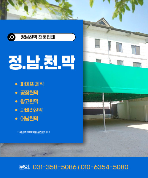 향남천막공사 모바일 비주얼 0