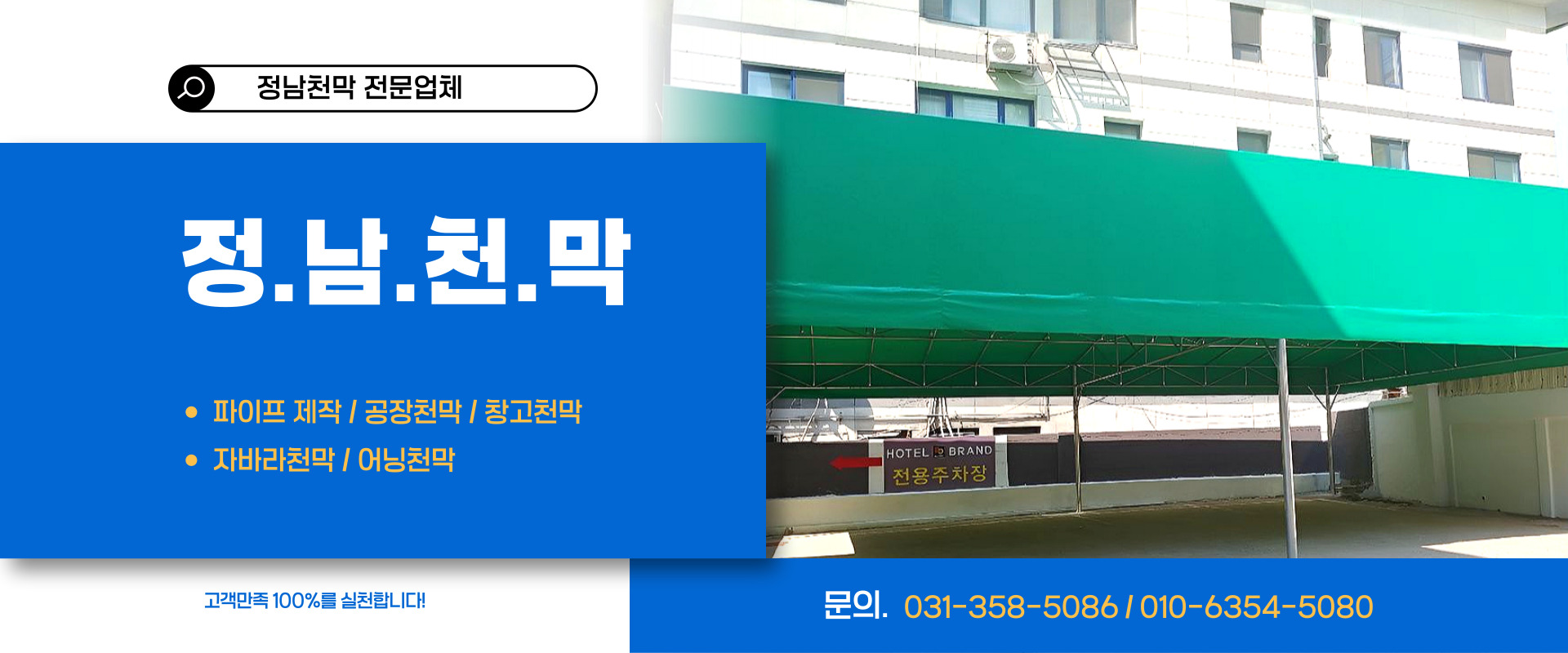 향남천막공사 PC 비주얼 0